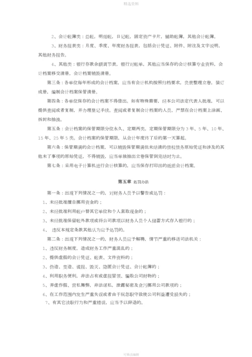 房地产标杆房企财务管理制度汇编【营改增更新版】.docx