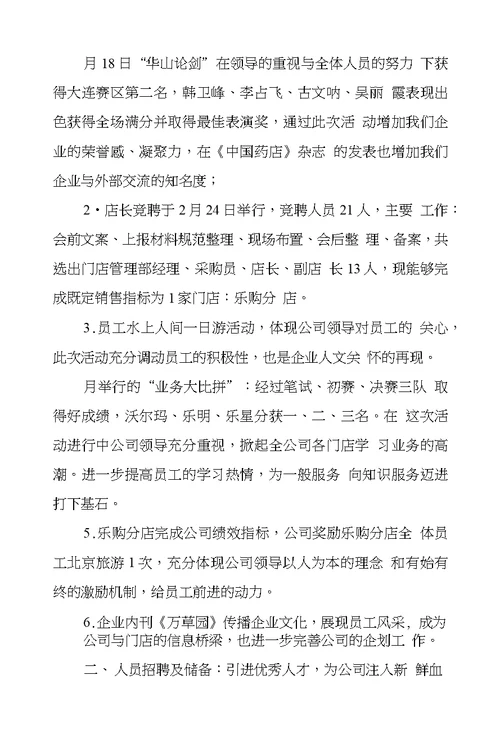 药店人力资源部XX年度工作总结