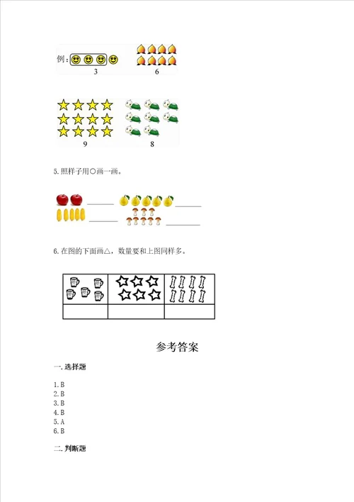 冀教版一年级上册数学第二单元 10以内数的认识 测试卷考点梳理word版