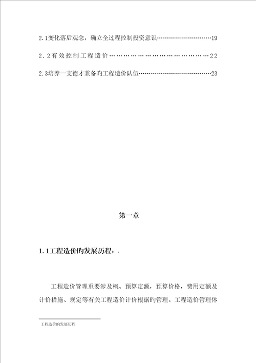 关键工程造价的发展趋势培训资料