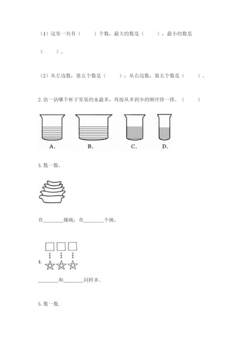 北师大版一年级上册数学期末测试卷（真题汇编）.docx
