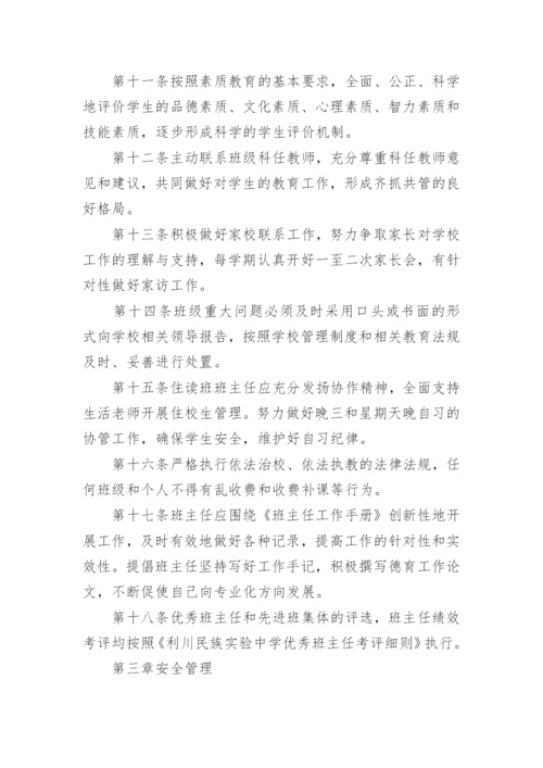 学校德育处管理制度_1.docx