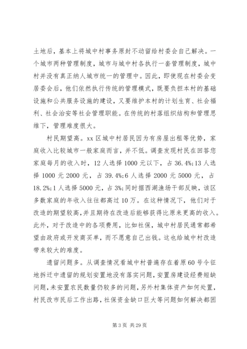 城中村改造调研报告 (7).docx