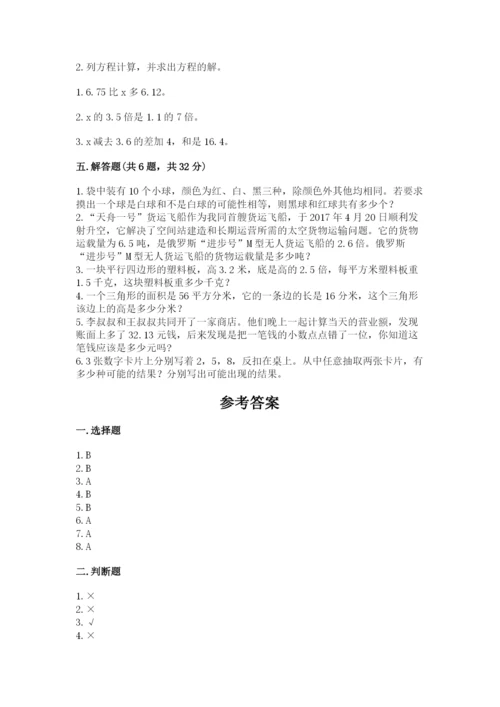人教版数学小学五年级上册期末测试卷精品【考点梳理】.docx