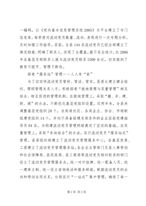 党员“流动”不“流失”，建立城乡一体动态管理机制.docx