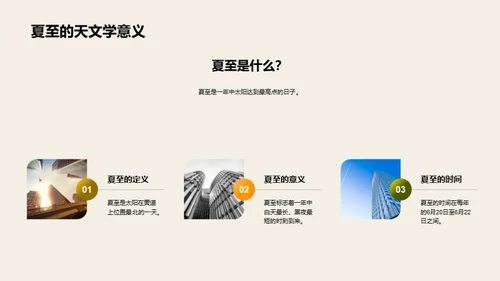 夏至健康生活指南