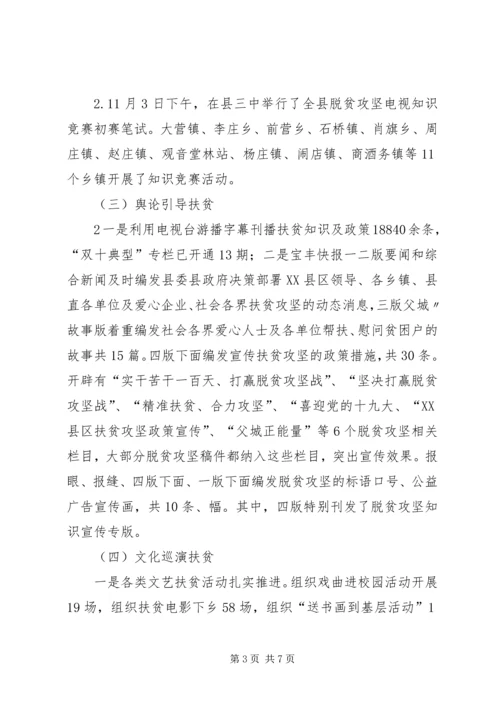 脱贫攻坚百日会战宣传教育调研报告.docx