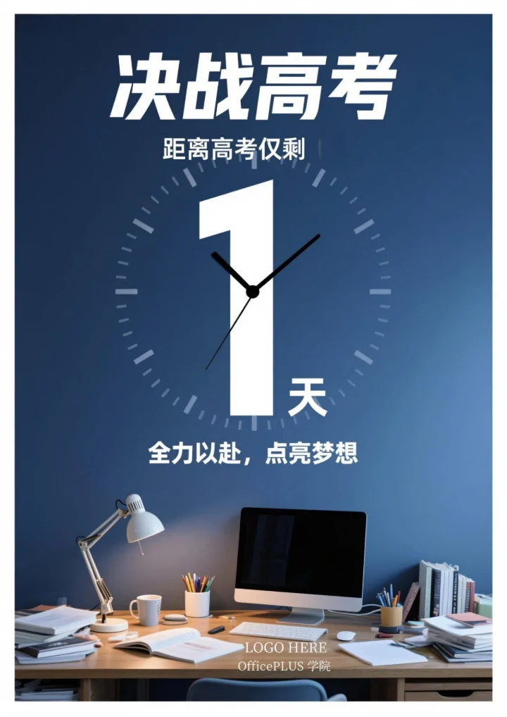 高考加油倒计时海报3