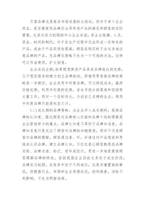 企业品牌成长战略毕业论文.docx