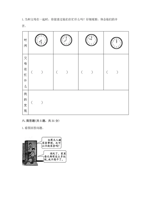 部编版四年级上册道德与法治期中测试卷带答案（a卷）.docx