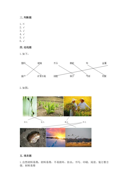 教科版科学二年级上册《期末测试卷》附参考答案【达标题】.docx