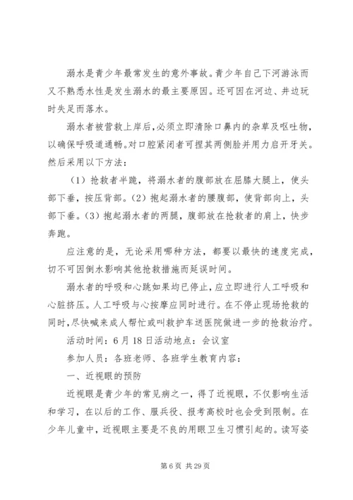 健康教育活动记录.docx