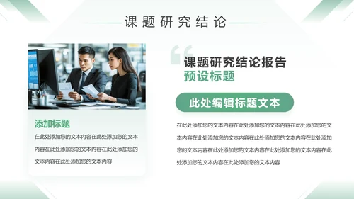 绿色大气毕业论文开题答辩报告PPT模板