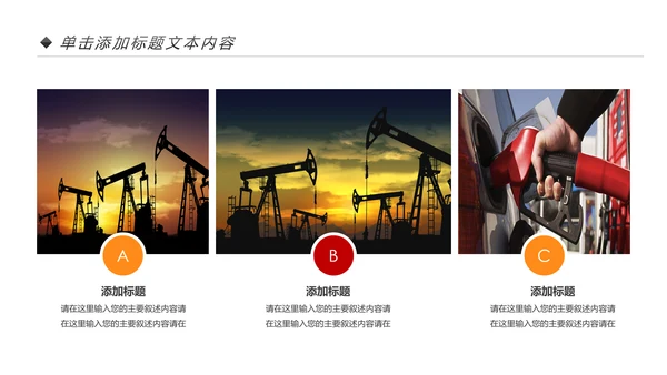 扁平化中国石油石化工作总结计划PPT模板