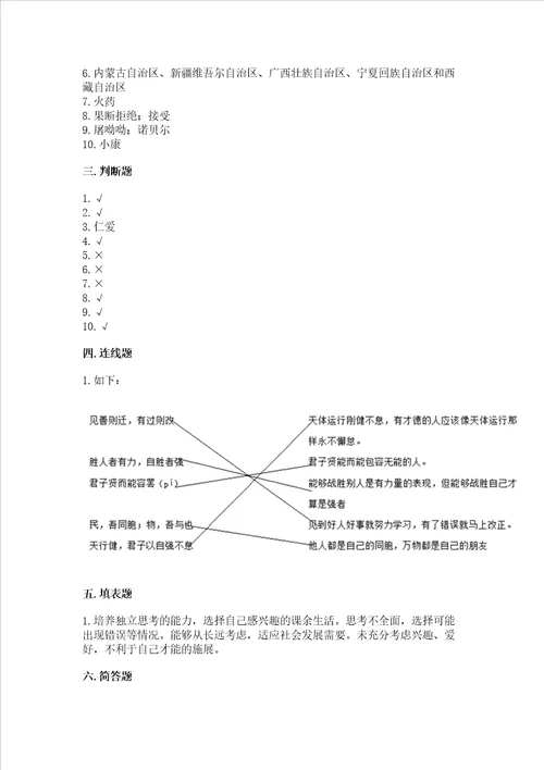 2022部编版五年级上册道德与法治期末测试卷附完整答案典优