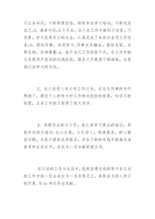 公司员工对工作的自我评价.docx