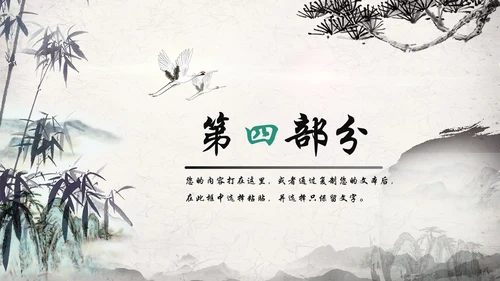 水墨中国农业银行述职报告动态PPT