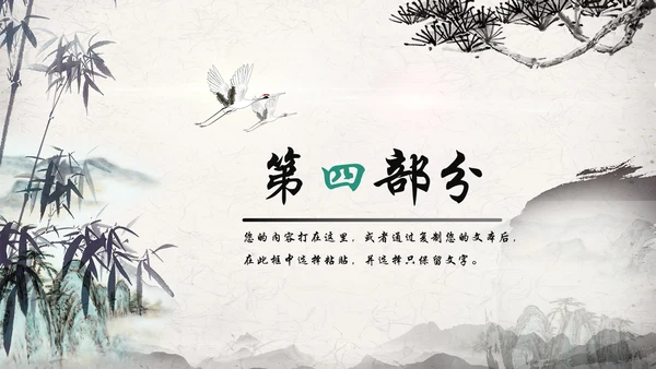 水墨中国农业银行述职报告动态PPT