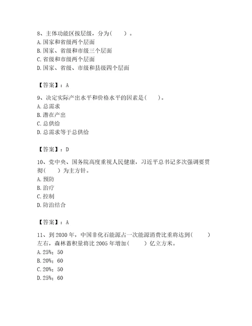 2023咨询工程师宏观经济政策与发展规划题库实用word版