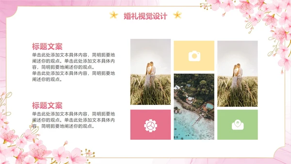 清新梦幻粉色花卉浪漫宴会西式婚礼策划PPT模板