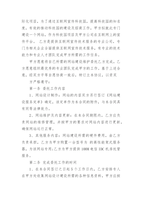 网站建设服务合同.docx