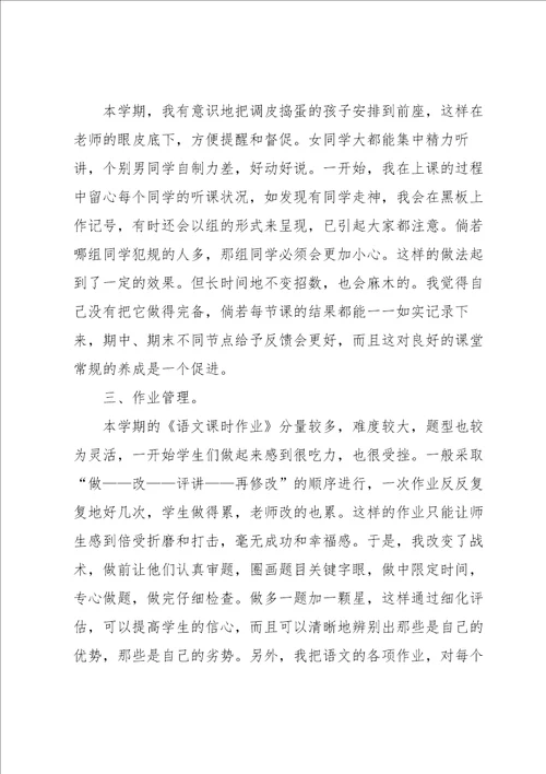 语文五年级教学总结