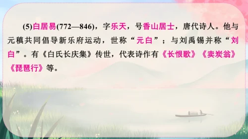 13《唐诗五首》课件