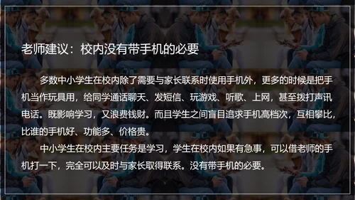 低头族正确使用手机PPT模板