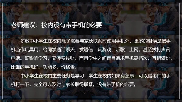 低头族正确使用手机PPT模板