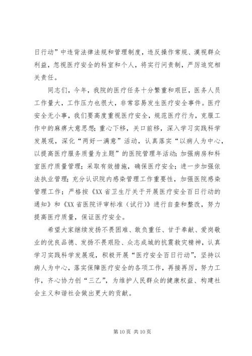 医疗安全百日行动动员会讲话.docx