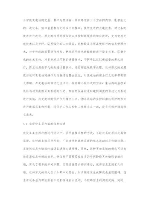 220kV智能变电站的继电保护及自动化系统设计.docx