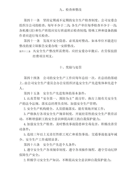 公司安全生产技术措施细则document11