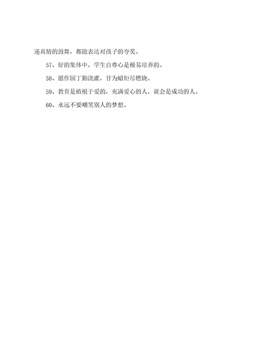 关于教师党员的励志格言