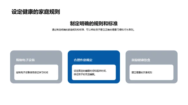 养成健康生活习惯