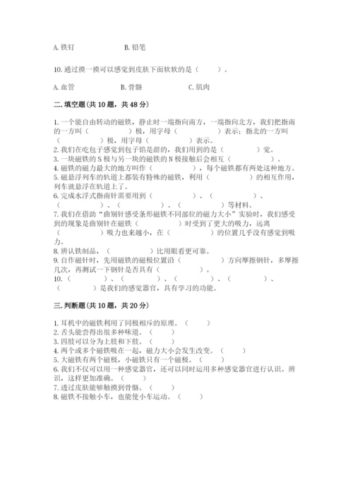 教科版二年级下册科学期末测试卷（名师系列）.docx