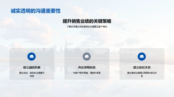 赢得客户信任策略