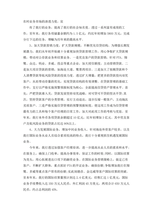 支行行长述职报告（通用5篇.docx