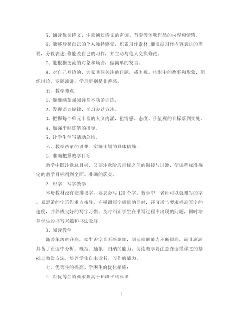 精编之语文教学通用工作计划范本.docx