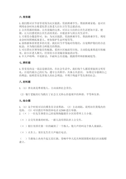 道德与法治五年级下册第二单元《公共生活靠大家》测试卷含完整答案（精品）.docx