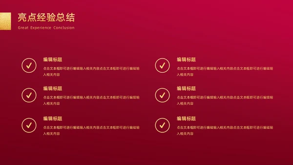 新年新起点红色工作计划汇报通用PPT模板