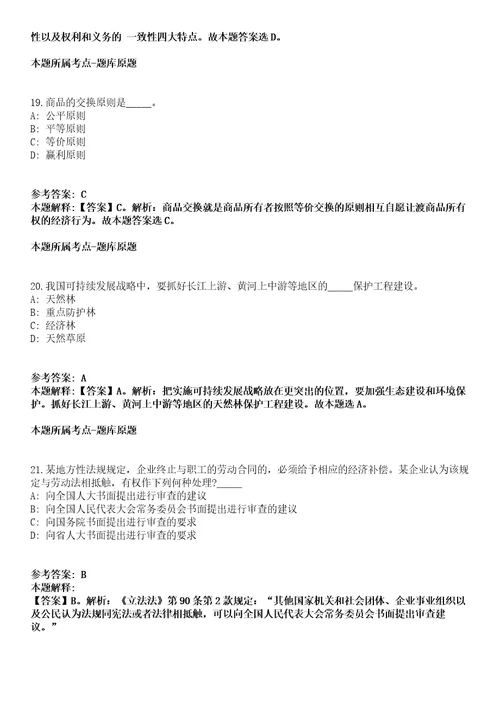 2022浙江金华市义乌市机关事业单位编外聘用人员招聘130人冲刺卷