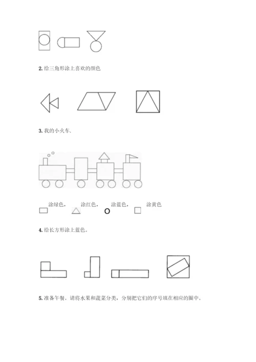 人教版一年级下册数学第一单元-认识图形(二)测试卷(历年真题).docx