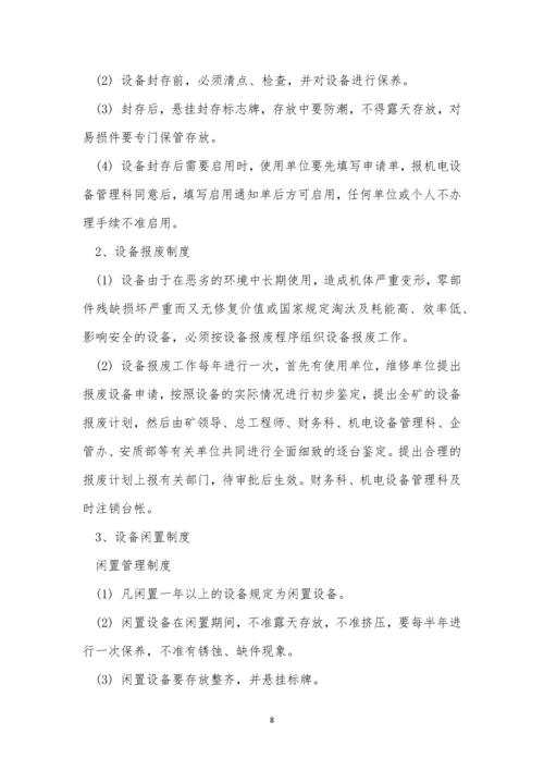 闲置设备管理制度4篇.docx