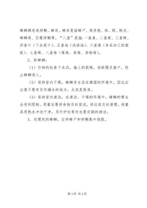 雷公桥小学防鼠防蝇专项方案.docx