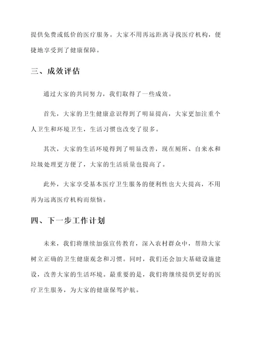 农村爱国卫生工作情况汇报