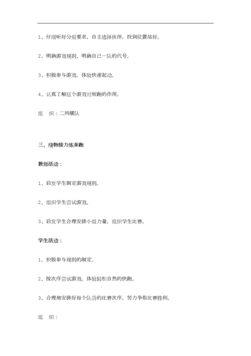 小学三年级体育教案上册.docx