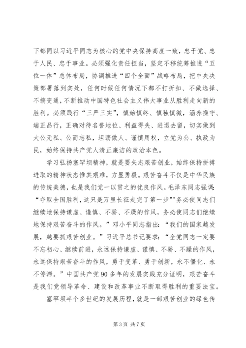 塞罕坝精神心得体会 (5).docx