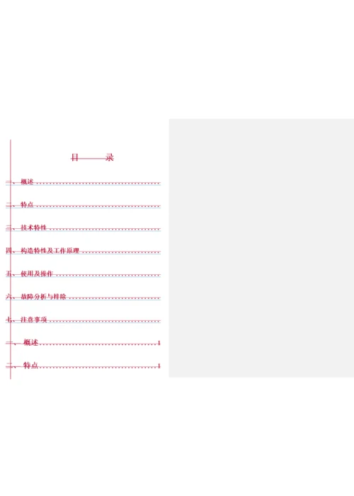 ZF火灾显示盘使用专项说明书.docx