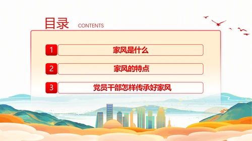 廉政文化传承好家风筑牢廉洁墙通用PPT党课课件