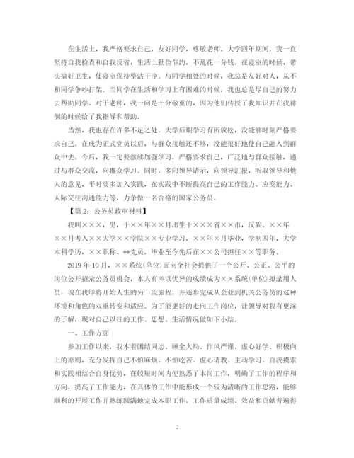 精编之公务员政审个人工作总结范文2.docx